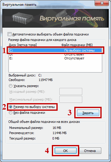 Изменяем Pagefile.sys