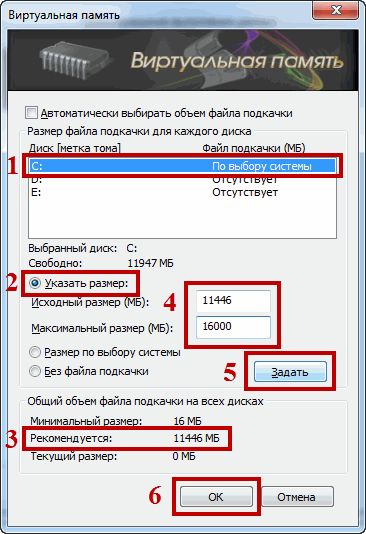 Задаем точный размер Pagefile.sys