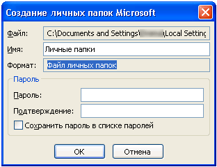 Максимальный размер PST файла Microsoft Outlook