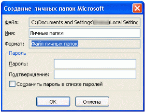 Максимальный размер PST/OST файла Microsoft Outlook