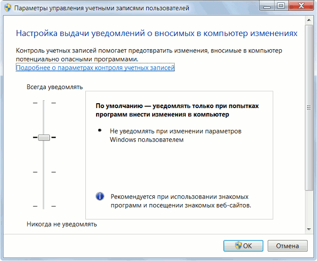 Отключение UAC в Windows 7