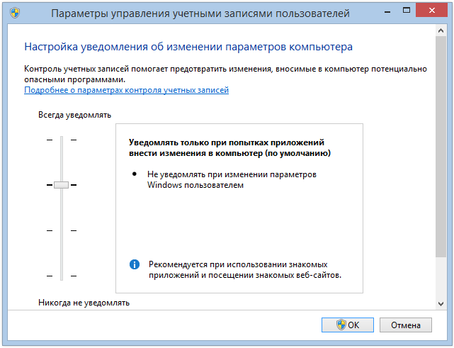 Отключение UAC в Windows 8.1