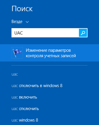 Отключение UAC в Windows 8