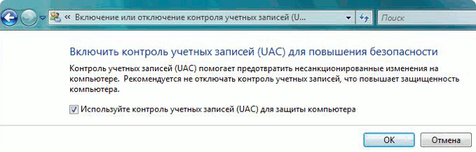 Отключение UAC в Windows Vista