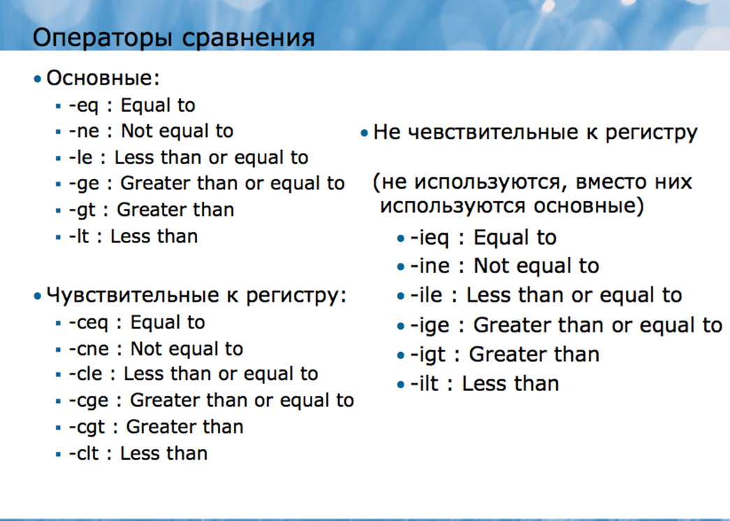 Основные сравнения. Bash операторы сравнения. Bash логические операторы. EQ В программировании. Условные операторы Bash.