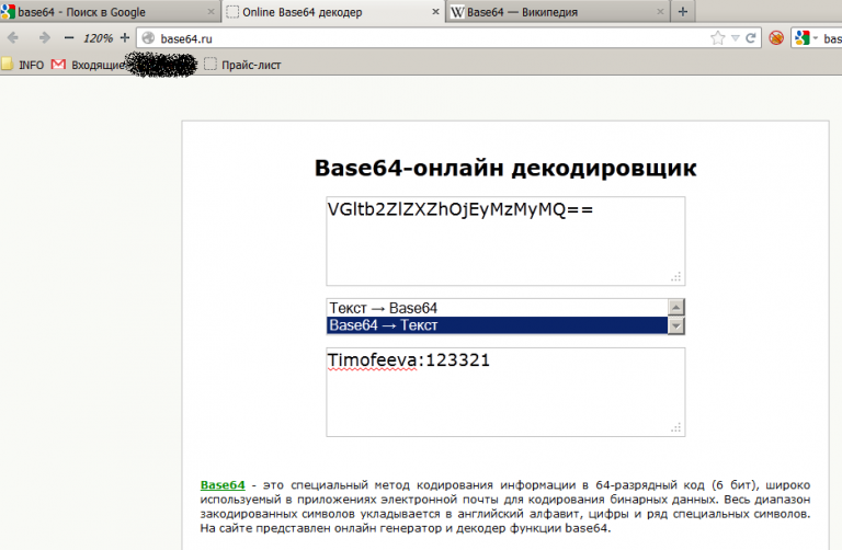 Как декодировать base64 windows