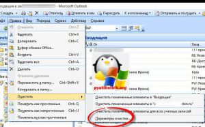 как удалить письма в outlook-4