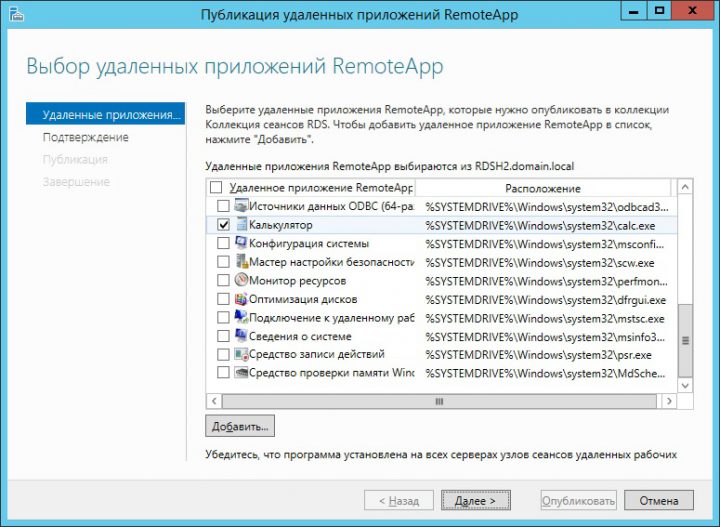 Как включить удаленное приложение remoteapp в windows 10