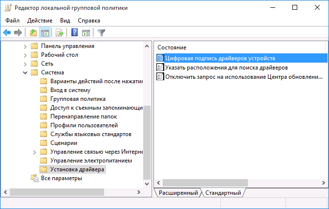 Политики установки драйверов Windows 10