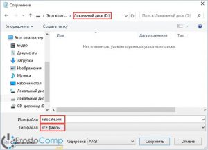 v-windows-10-peremestit-papku-users-2