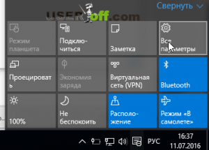 Нажмите на "Все параметры"