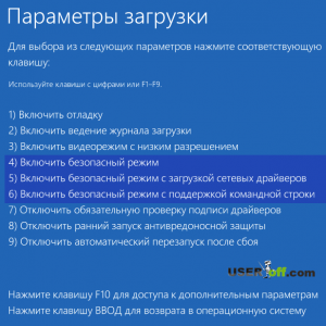 Нажмите F4, чтобы выбрать безопасный режим Windows 10