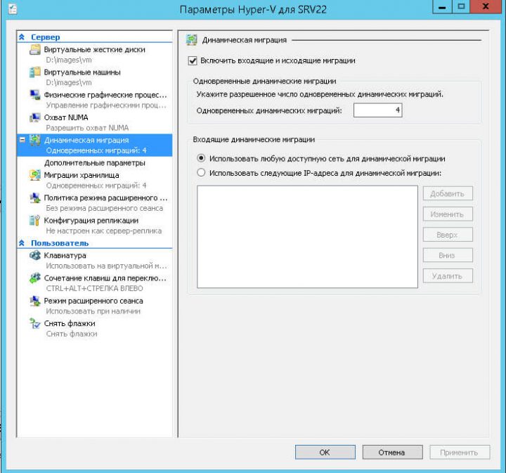 Динамический список передать параметр. Миграция виртуальных машин. Виртуальная машина как зайти на физическую. Миграция KVM на Hyper v. Динамического острова как настроить.