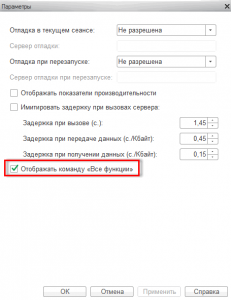 Настройка параметров