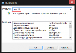 Запуск команды RegEdit