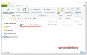 Копирование установщика Windows Admin Center