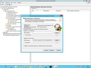 Моделирование групповой политики в gpmc