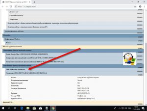 Отклоненные объекты групповой политики