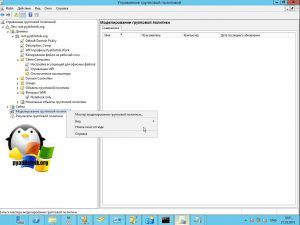 Моделирование групповой политики