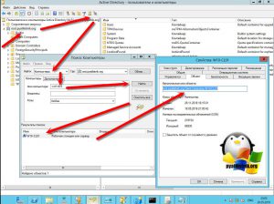 Поиск объекта Active Directory