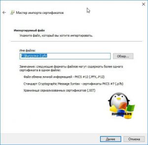 Установка перенесенного сертификата-02