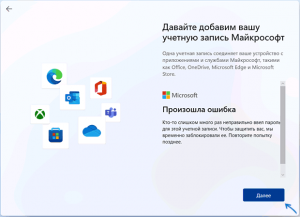 Переход к созданию автономной учетной записи в Windows 11 Домашняя