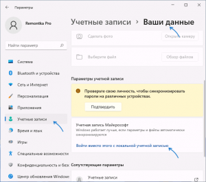 Изменить учетную запись Майкрософт на локальную учетную запись