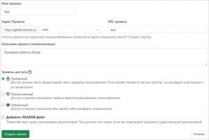 Заполняем поля для создания нового проекта в GitLab