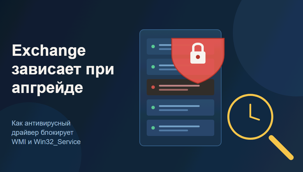 конфликт WMI-провайдера Win32_Service с антивирусным драйвером